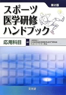 スポーツ医学を勉強するためのおすすめ教科書・本を厳選して紹介